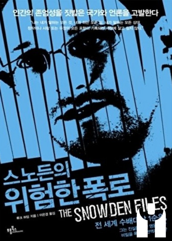 감시 충격의 재고찰: 스노든 이후