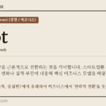 pivot · 오늘의 영어 단어