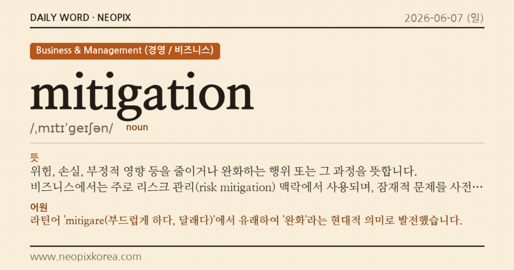 mitigation · 오늘의 영어 단어