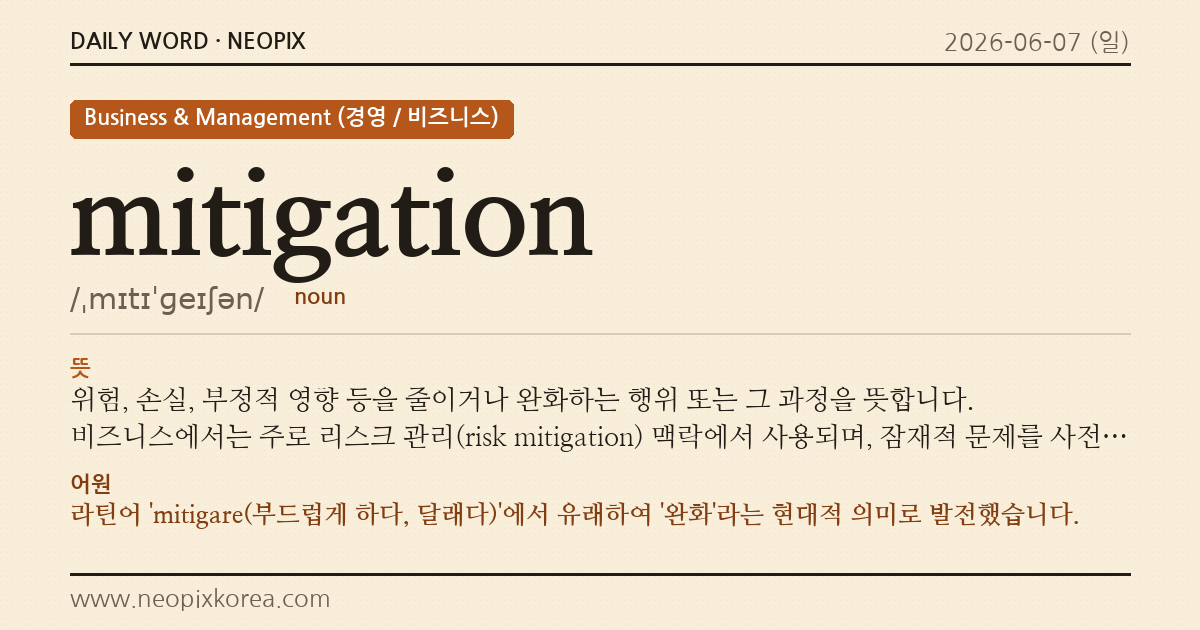 mitigation · 오늘의 영어 단어