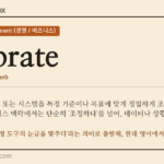 calibrate · 오늘의 영어 단어