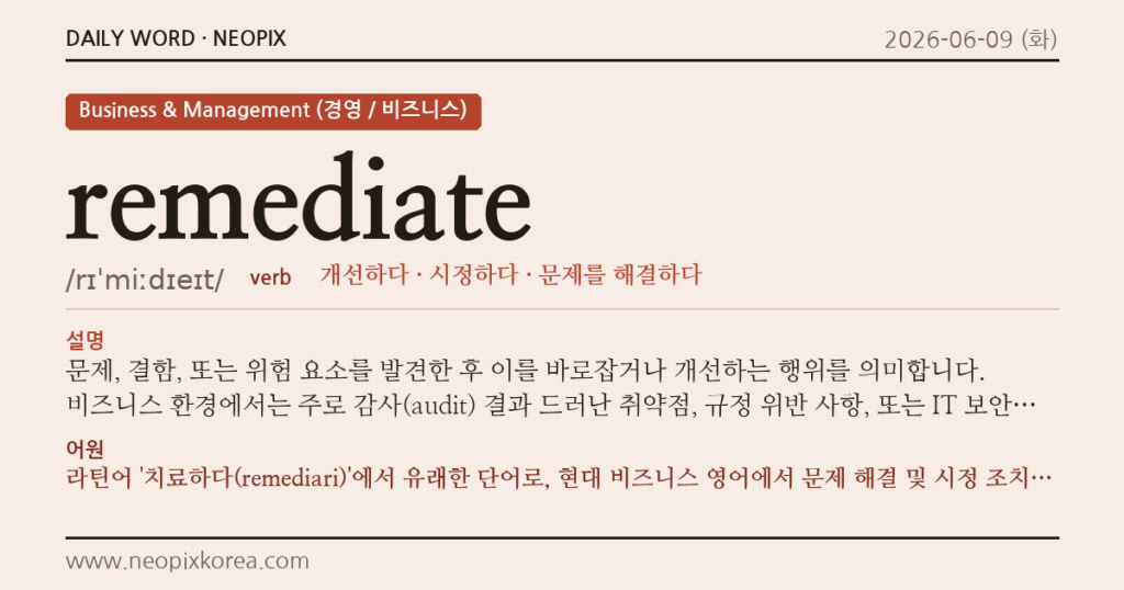 remediate · 오늘의 영어 단어