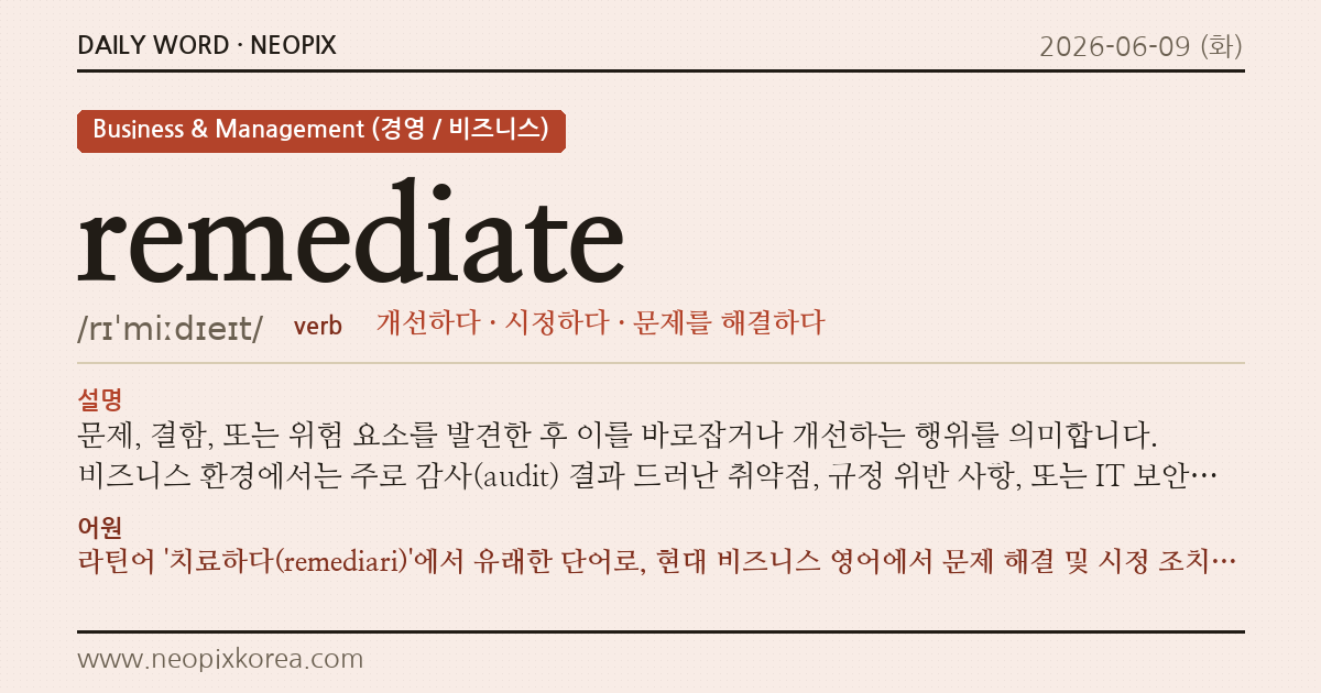 remediate · 오늘의 영어 단어