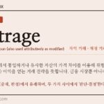 arbitrage · 오늘의 영어 단어