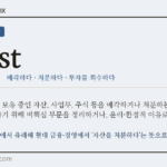 divest · 오늘의 영어 단어