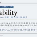 scalability · 오늘의 영어 단어