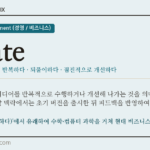 iterate · 오늘의 영어 단어
