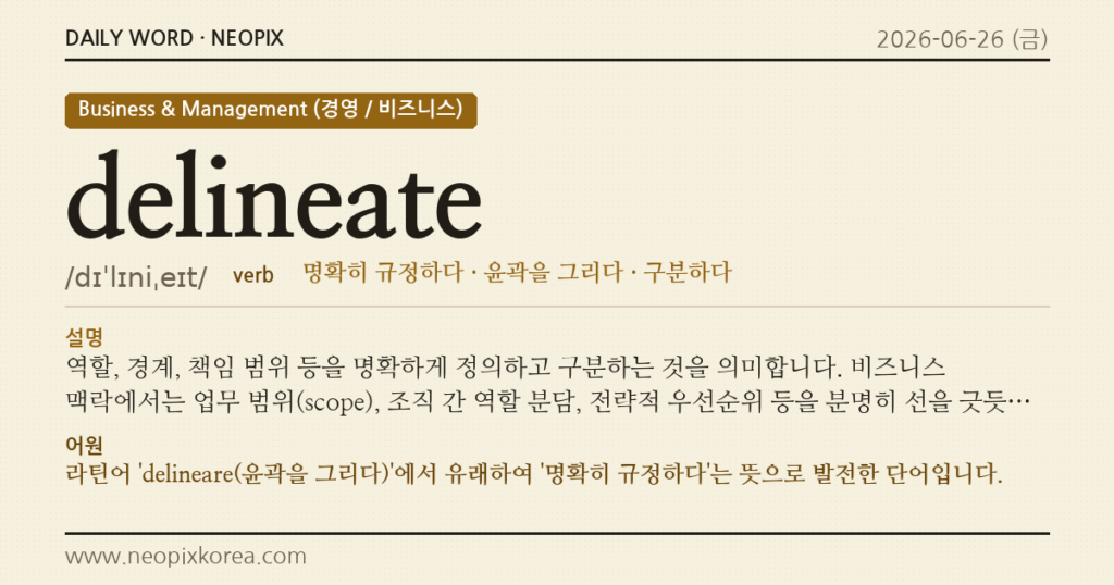 delineate · 오늘의 영어 단어