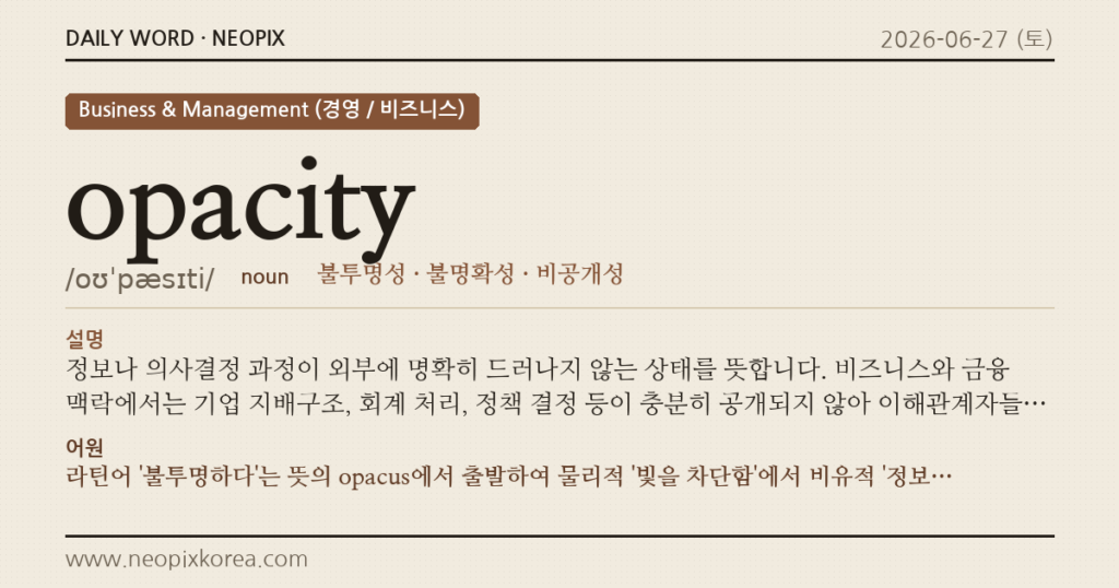 opacity · 오늘의 영어 단어