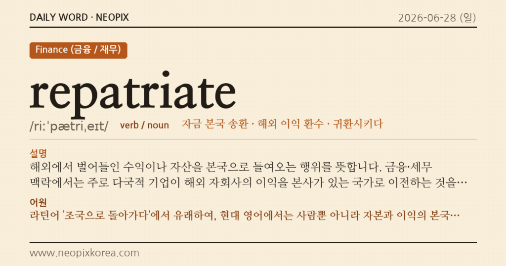 repatriate · 오늘의 영어 단어