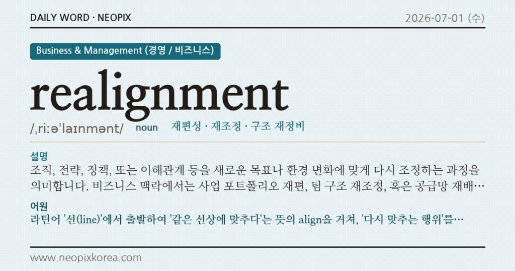 realignment · 오늘의 영어 단어