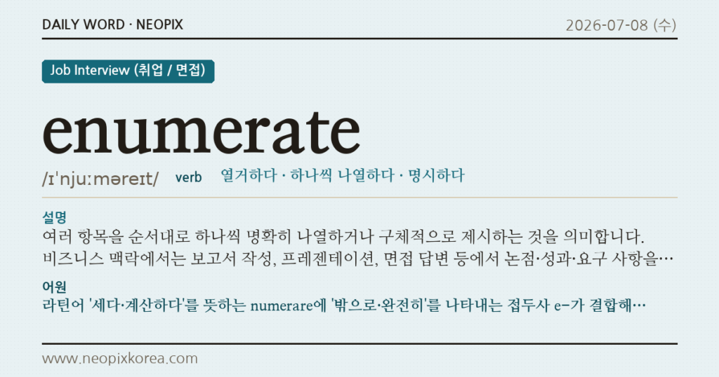 enumerate · 오늘의 영어 단어