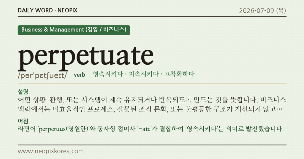 perpetuate · 오늘의 영어 단어