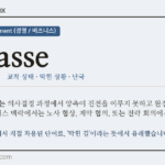 impasse · 오늘의 영어 단어
