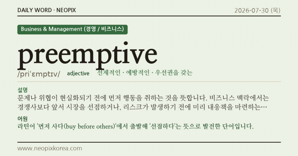 preemptive · 오늘의 영어 단어