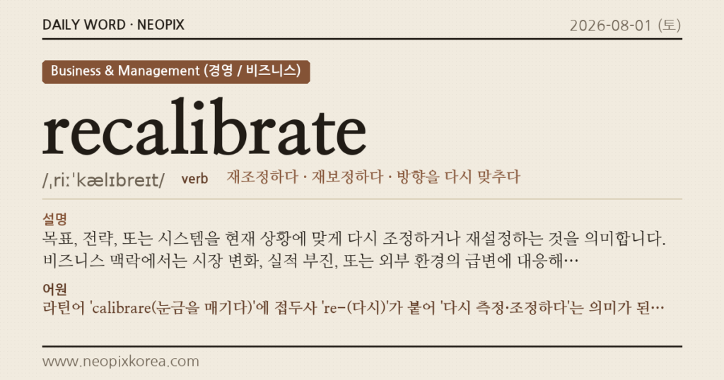 recalibrate · 오늘의 영어 단어